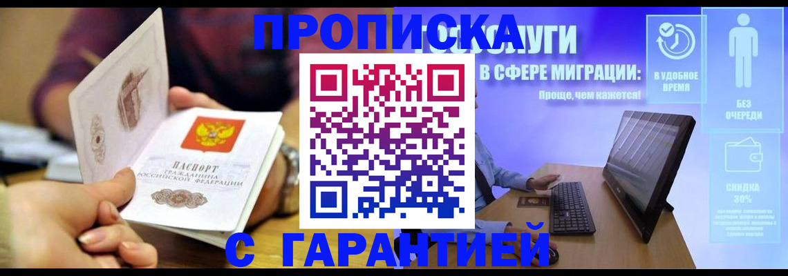 прописка ребенка в Альметьевске