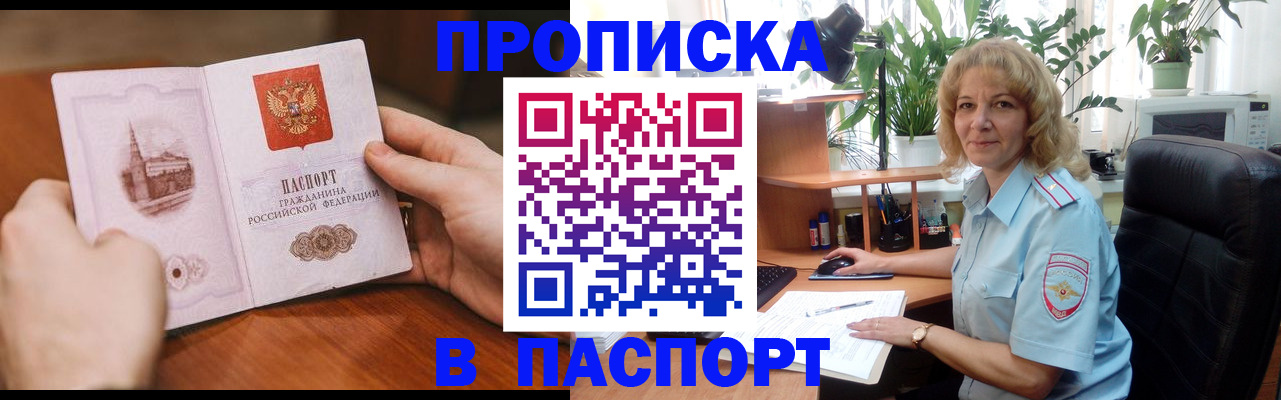 прописка от собственника в Альметьевске